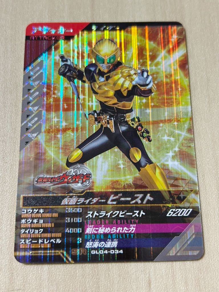 【SR】 仮面ライダービースト ガンバレジェンズ GL04-034 SR スーパーレア ビースト_画像1