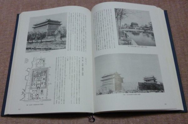 中国建築の歴史 中国建築史編集委員会 編 田中淡 訳 平凡社 中国 中国建築の歴史 中国建築史編集委員会 編 田中淡 訳 平凡社 中国