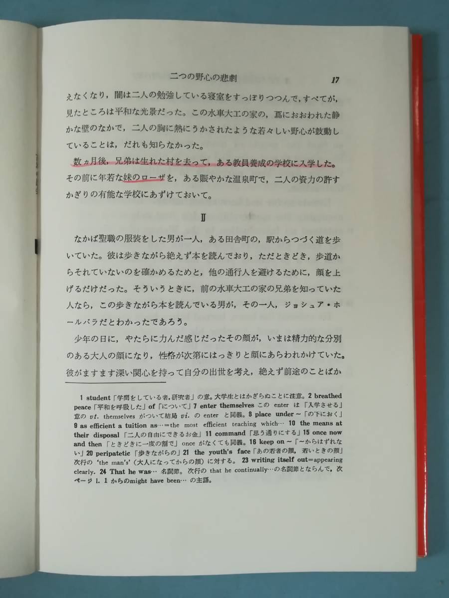 英和対訳 ハーディ短篇集 第4巻 古城の出会い 二つの野心の悲劇 朱牟田夏雄/鈴木富生 英宝社 昭和44年_画像5