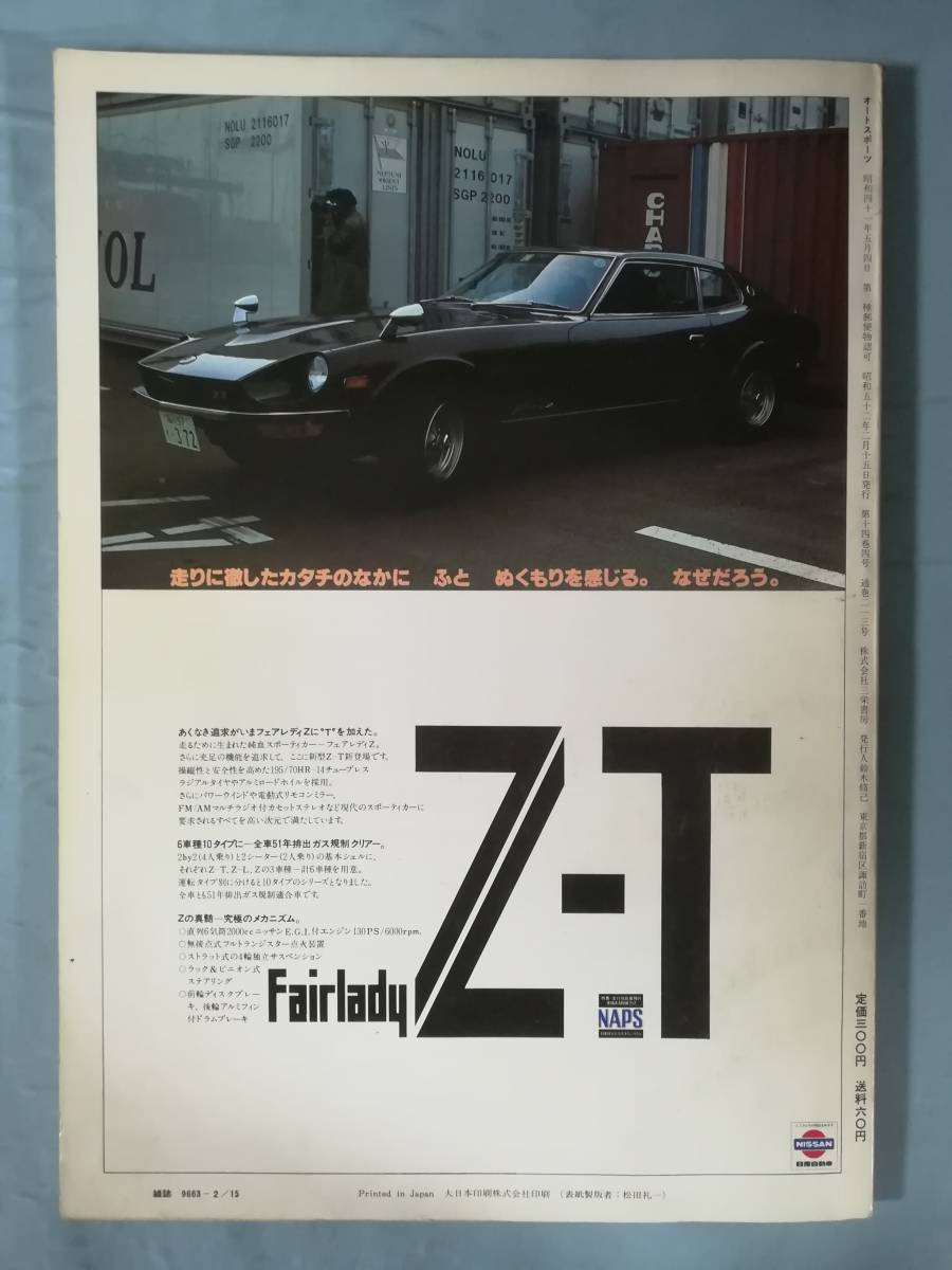 AUTO SPORT №213 1977年2月15日号 77年F-1シーズン開幕 三栄書房 昭和52年の画像2