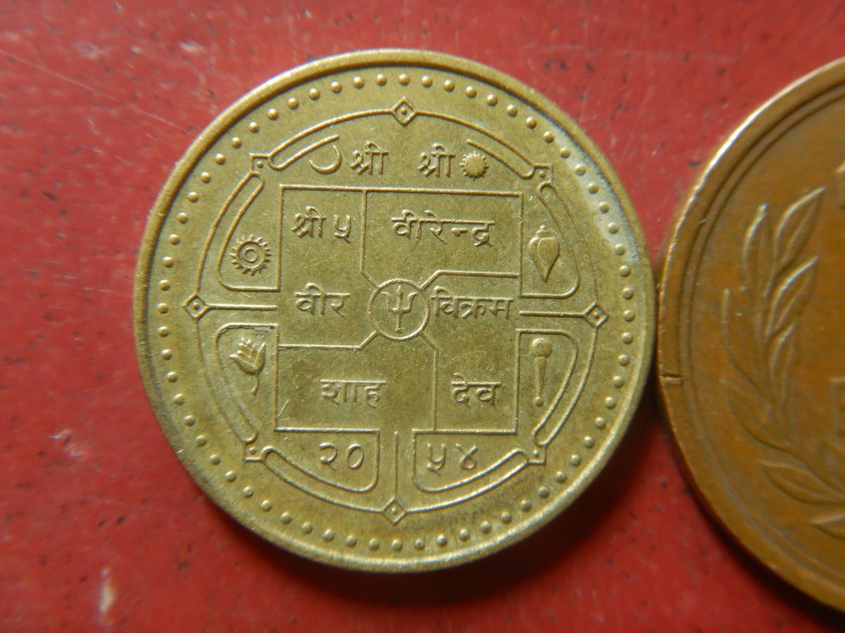 外国・ネパール／１ルピー黄銅貨：ネパール訪問'98　231221_画像2