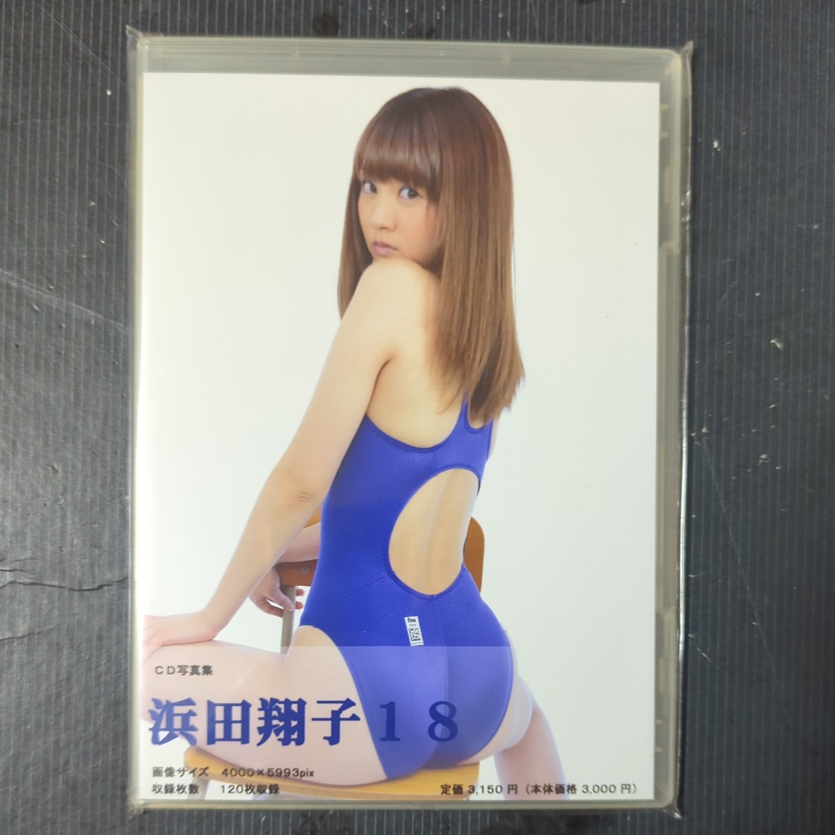 CD写真集　浜田翔子18　デジタル出版_画像1