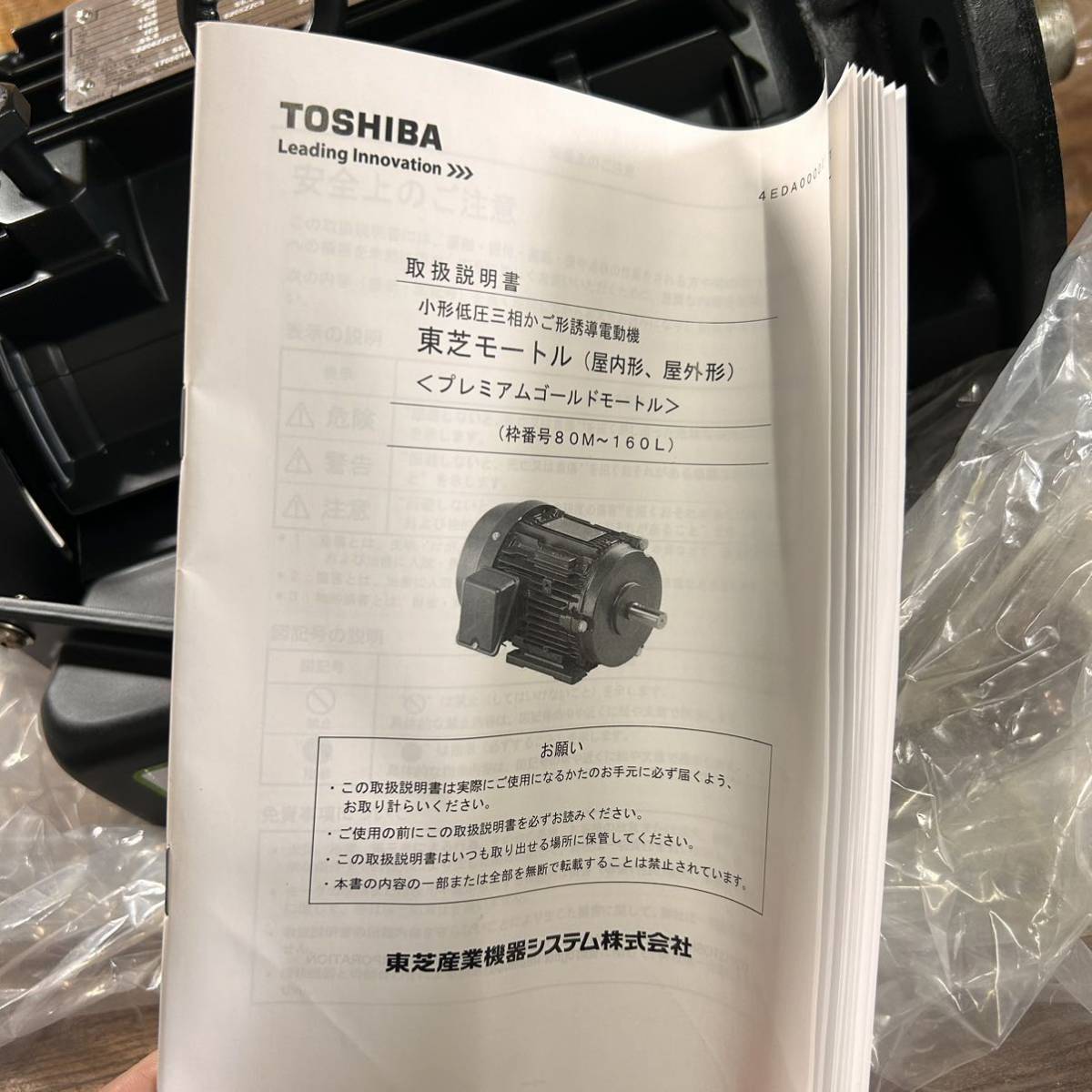 TOSHIBA 東芝 モートル プレミアムゴールドモートル 東芝モートル モーター 屋内形 屋外形 全閉外扇形 フランジ取付 箱付き 未使用品_画像7