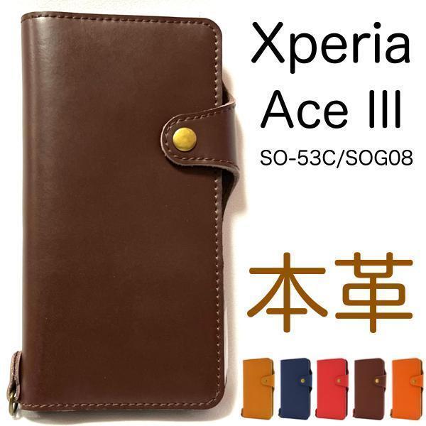 牛革 Xperia Ace III SO-53C/SOG08 本革手帳型 ケースSO-53C (docomo) SOG08 (au)Ace III(Y!mobile)(UQ mobile)ケース_画像1