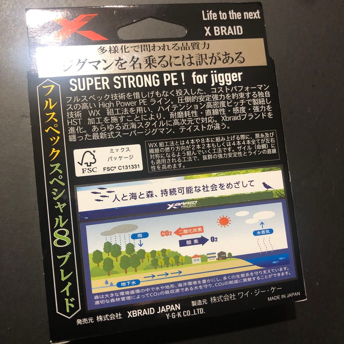 YGK スーパージグマン PEライン XBRAID よつあみ 200m 16lb 0,8号