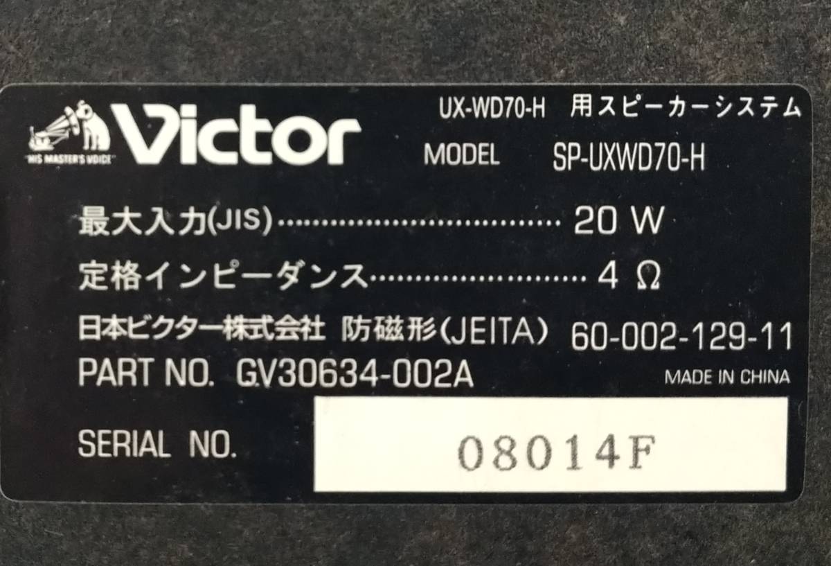 湘/victor/コンポ/CA-UXWD70-H/MD/CD/DVD/カセット/ラジオ/デッキ/プレイヤー/ビクター/オーディオ機器/動作確認済み/湘12.1-83見_画像4