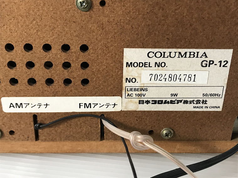 湘/COLUMBIA/コロムビア/卓上型ラジオ/レコードプレーヤー/GP-12/ターンテーブル/オーディオ機器/ラジオのみ動作確認済み/湘11.10-91後_画像7