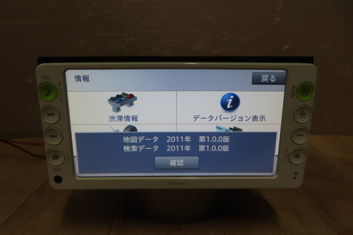 動作保証付★V9163/トヨタ純正　NSCP-W61　SDナビ　地図2011年　TVワンセグ内蔵　CD再生OK　本体のみ_画像3