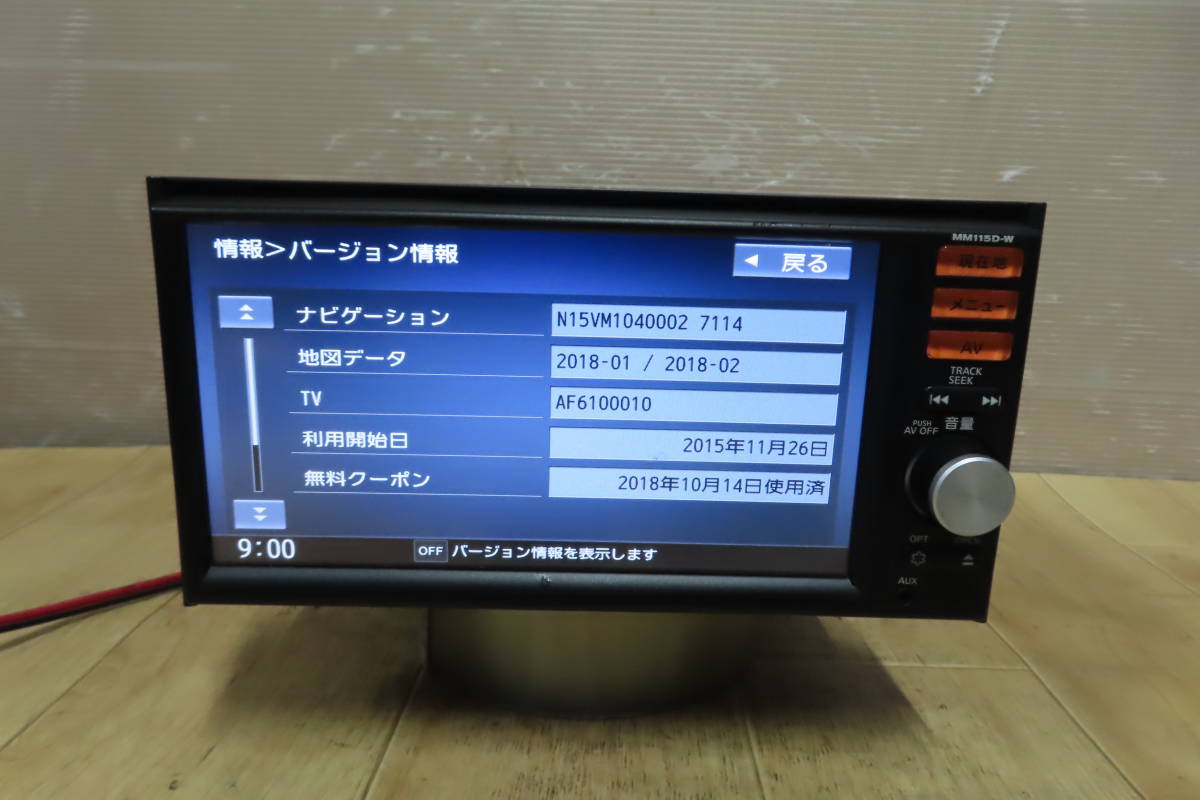 動作保証付★V9394/日産純正　MM115D-W　SDナビ　地図2018年　地デジフルセグ対応　Bluetooth内蔵　CD再生OK　_画像3