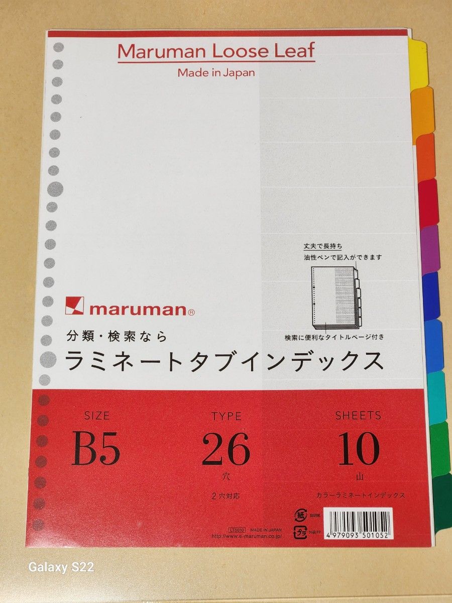 maruman ルーズリーフ インデックス B5 8,10,12山