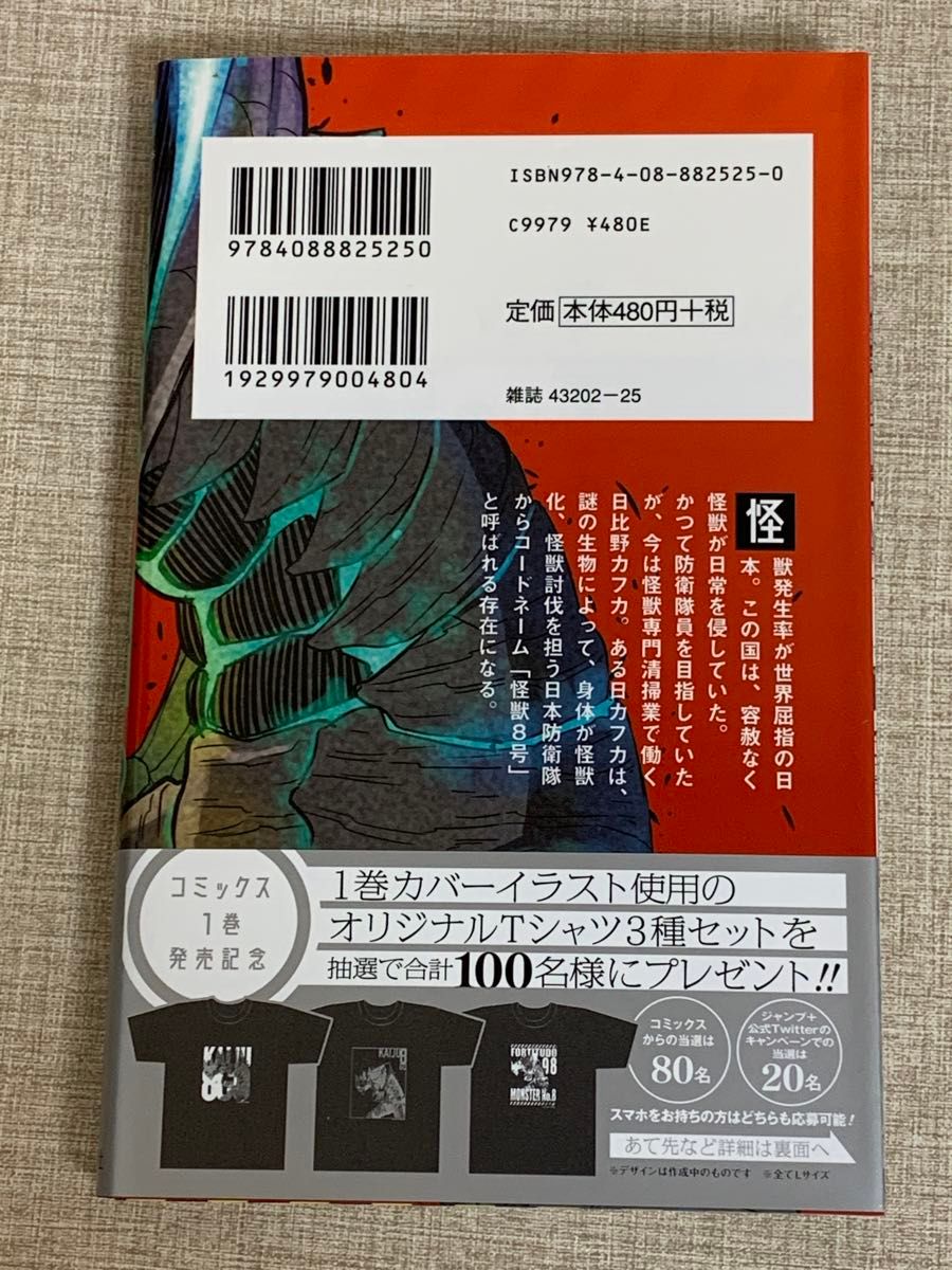 新品未使用】 怪獣8号 1巻 4冊セット|Yahoo!フリマ(旧PayPay 新品未使用】 怪獣8号 1巻 4冊セット|Yahoo!フリマ(旧PayPay