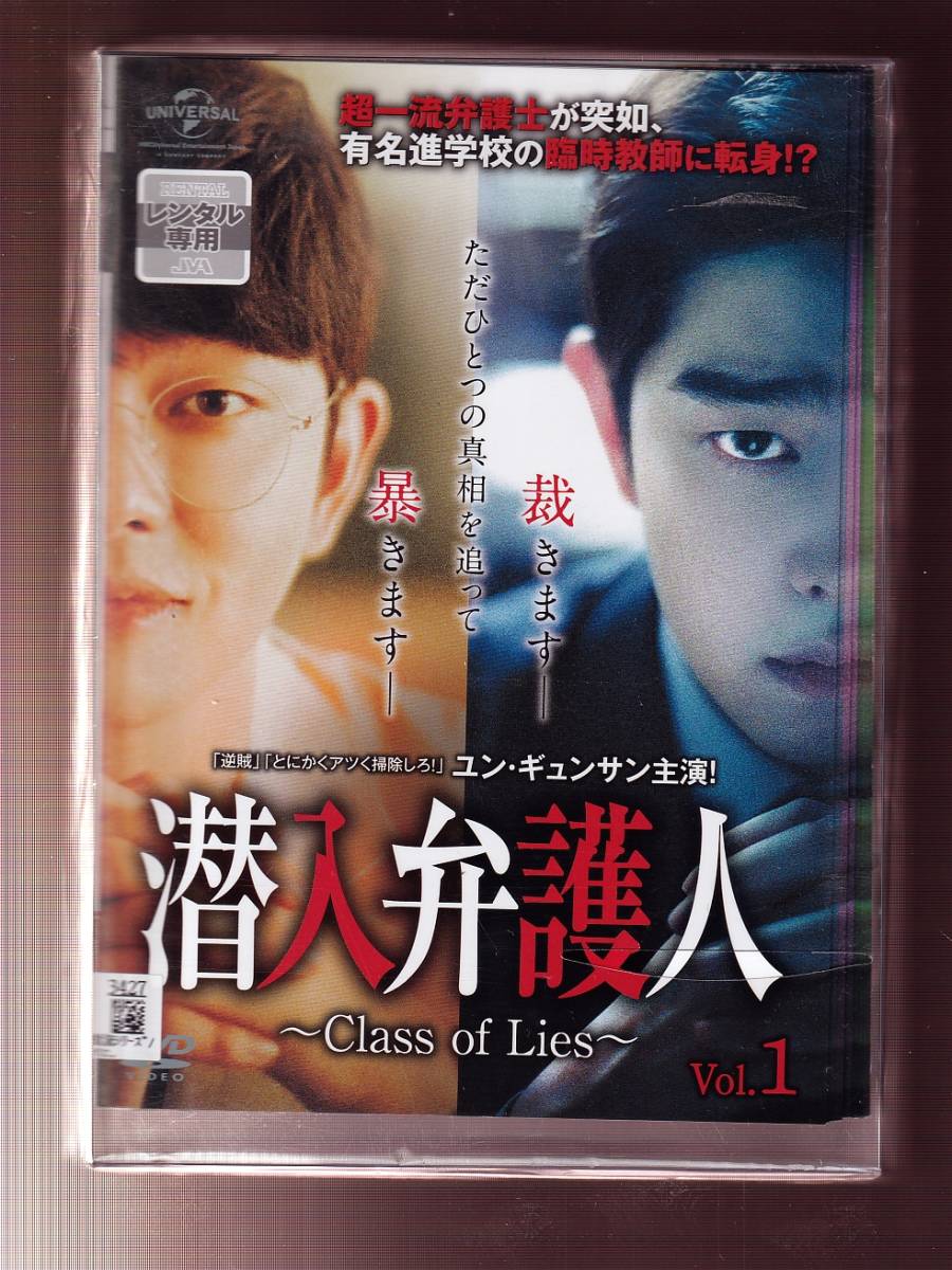 DA★一般中古★【全１６巻セット】潜入弁護人～Class of Lies～/ユン・ギュンサン、クム・セロク、イ・ジュニョン（U-KISS JUN）★5885886_画像1