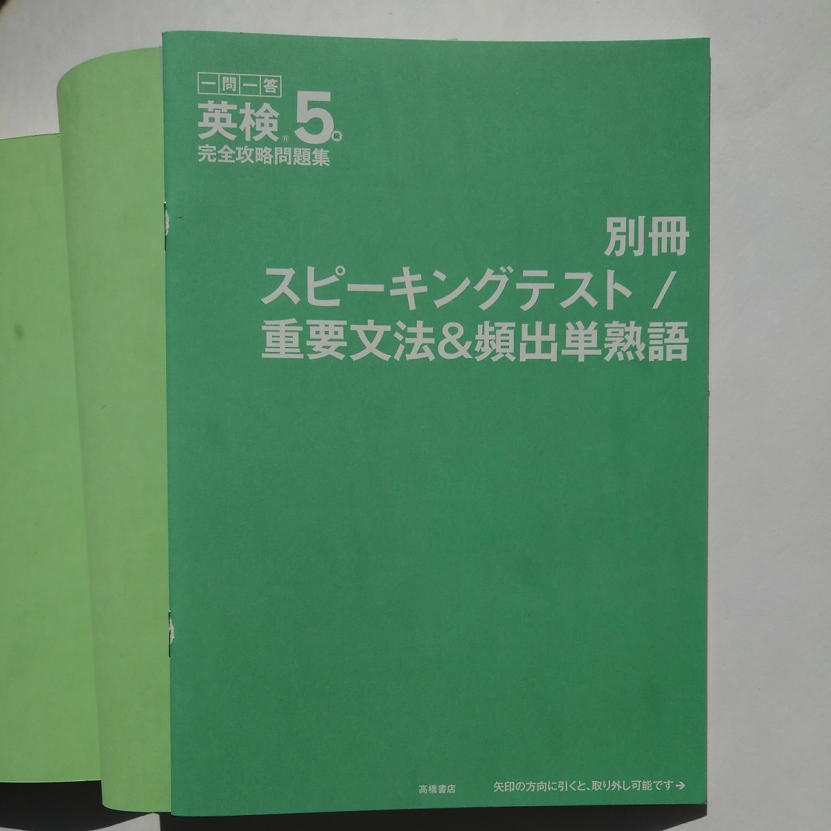 ●中古品● 一問一答 英検５級 完全攻略問題集 CD付き 赤チェックシートなし 重要文法＆頻出単熟語 江川昭夫/著 もん 問題集 単熟語 CD 英 _画像4