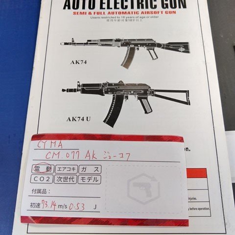 【中古現状品】CYMA　CM.077 AK ジューコフ　電動ガン_画像7