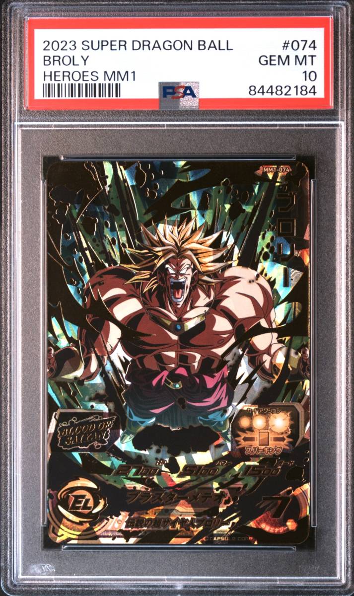 送料無料 PSA10 新品未使用 スーパードラゴンボールヒーローズ 送料無料 PSA10 新品未使用 スーパードラゴンボールヒーローズ