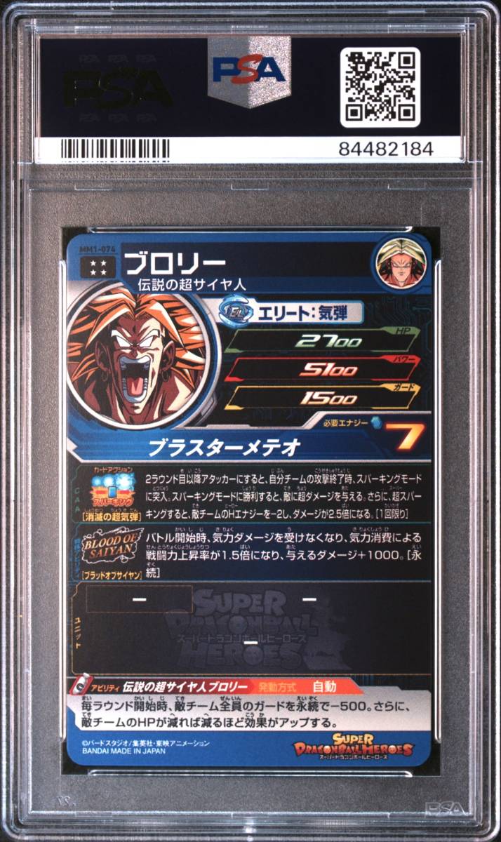 送料無料 PSA10 新品未使用 スーパードラゴンボールヒーローズ 送料無料 PSA10 新品未使用 スーパードラゴンボールヒーローズ