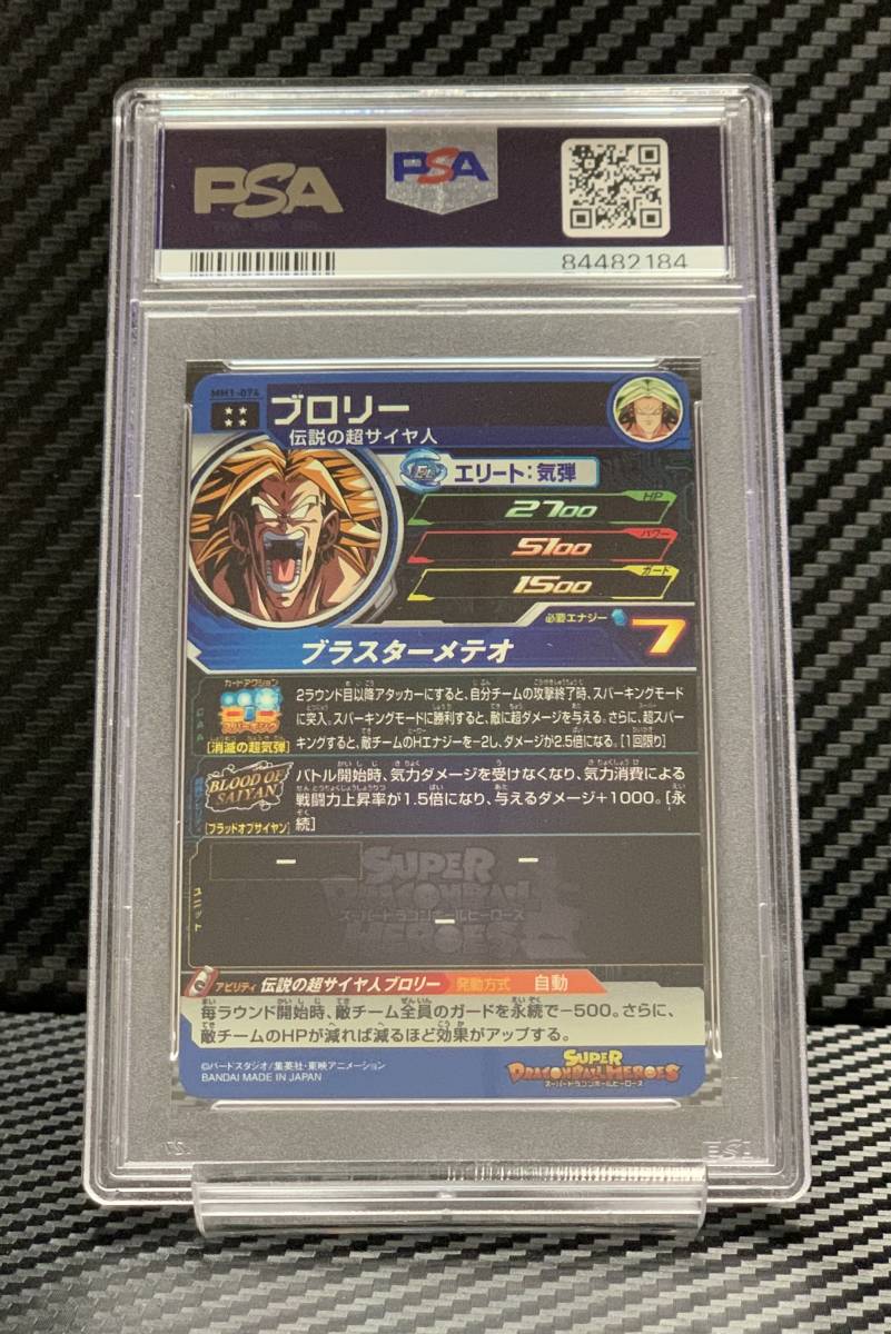 送料無料 PSA10 新品未使用 スーパードラゴンボールヒーローズ 送料無料 PSA10 新品未使用 スーパードラゴンボールヒーローズ