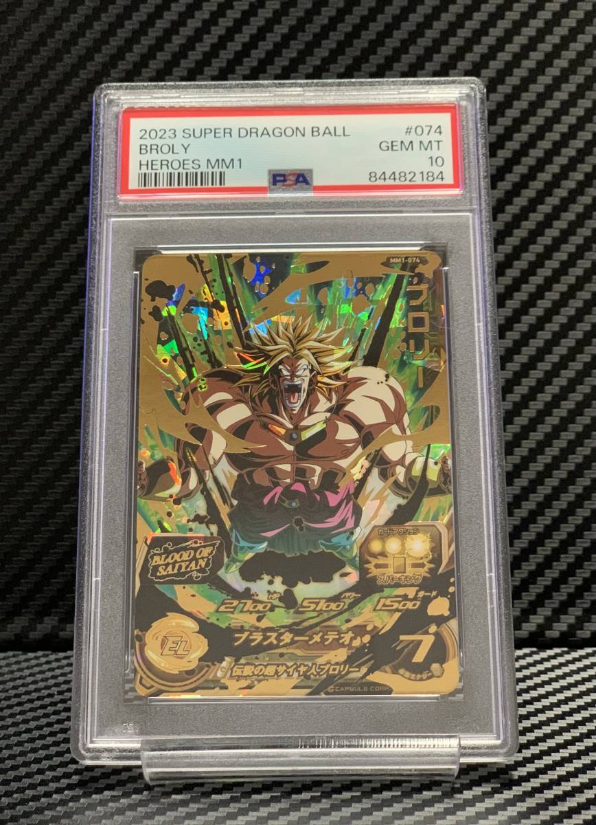 送料無料 PSA10 新品未使用 スーパードラゴンボールヒーローズ 送料無料 PSA10 新品未使用 スーパードラゴンボールヒーローズ