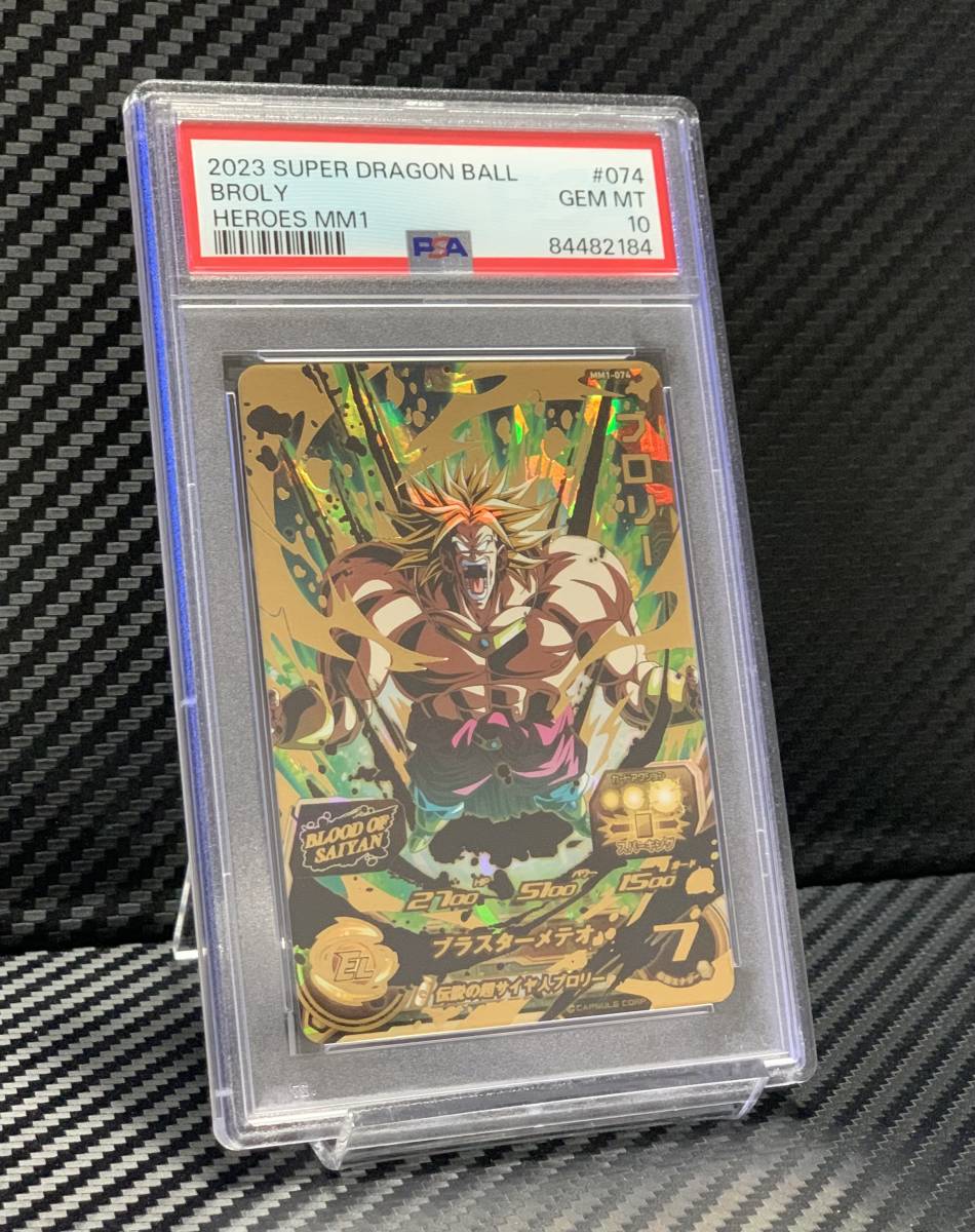 送料無料 PSA10 新品未使用 スーパードラゴンボールヒーローズ 送料無料 PSA10 新品未使用 スーパードラゴンボールヒーローズ