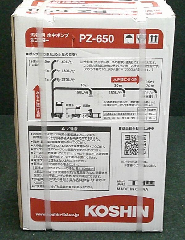 未使用 KOSHIN 工進 AC100V/60Hz 50mm 汚物用水中ポンプ PZ-650 (PZ-650-AAA-2) ①_画像3