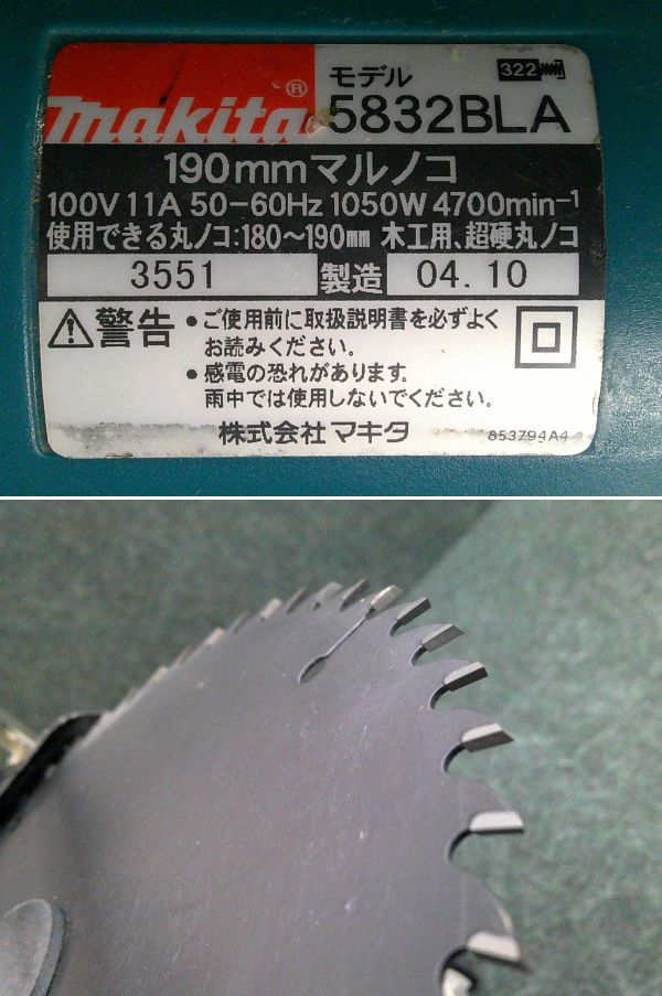 中古 makita マキタ 丸ノコ 左勝手 逆勝手 190mm ブレーキ付電気マルノコ 5832BLA_画像8