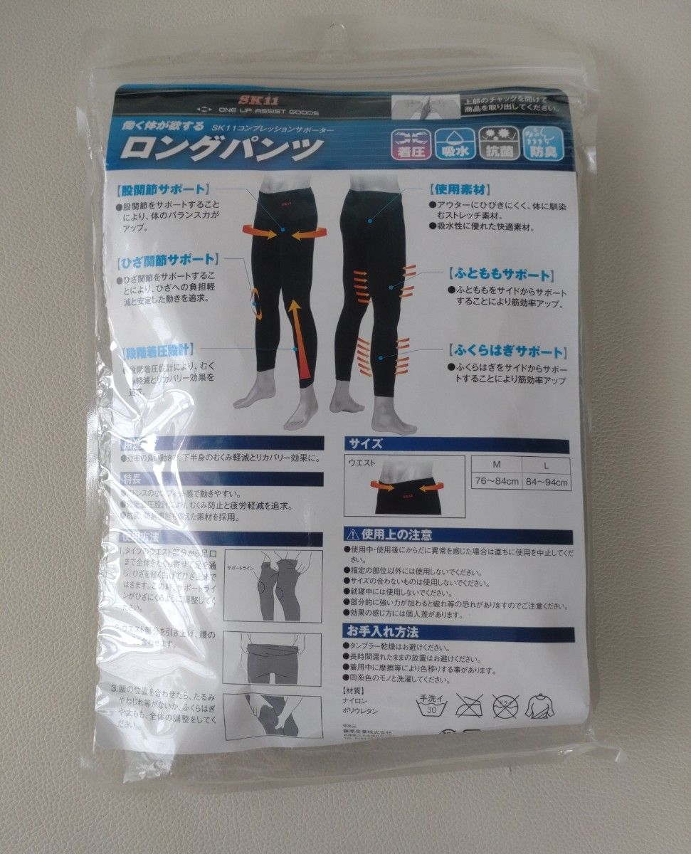 B6600円【SK11】下半身むくみ 疲労軽減 コンプレッションサポーターパンツ