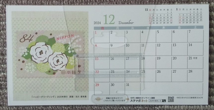 【非売品・新品】日本郵趣協会／2024年度 卓上カレンダー／私の好きな花切手_同（うら面）