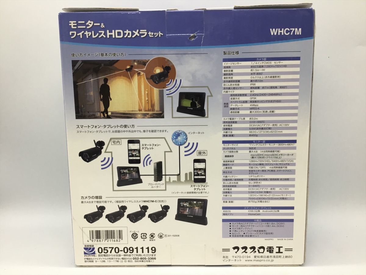 未使用【MASPRO】マスプロ電工　モニター＆ワイヤレスHDカメラセット　WHC7M　防犯カメラ【郡山うねめ通り店】_画像2