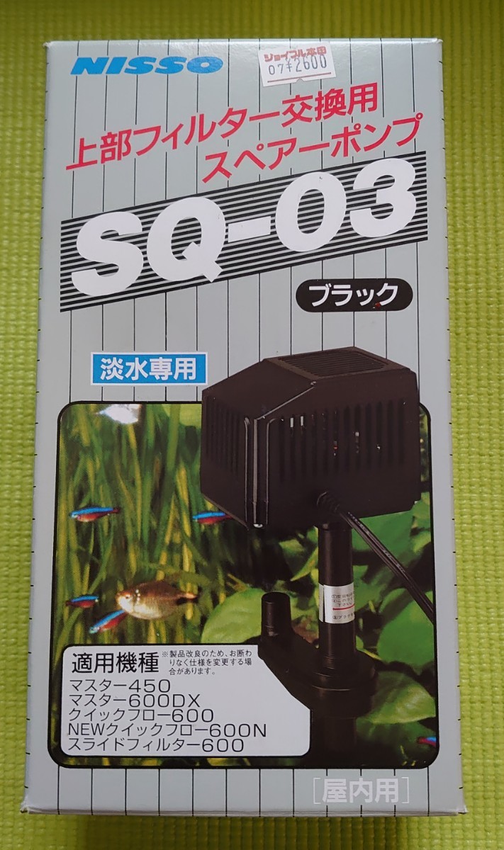 ニッソー　SQ-03　ブラック　上部フィルター交換用スペアーポンプ_画像1