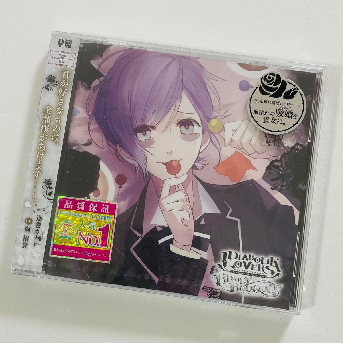 【新品未開封！】DIABOLIK LOVERS ドS吸血CD BLOODY BOUQUET Vol.9 逆巻カナト　CV.梶 裕貴