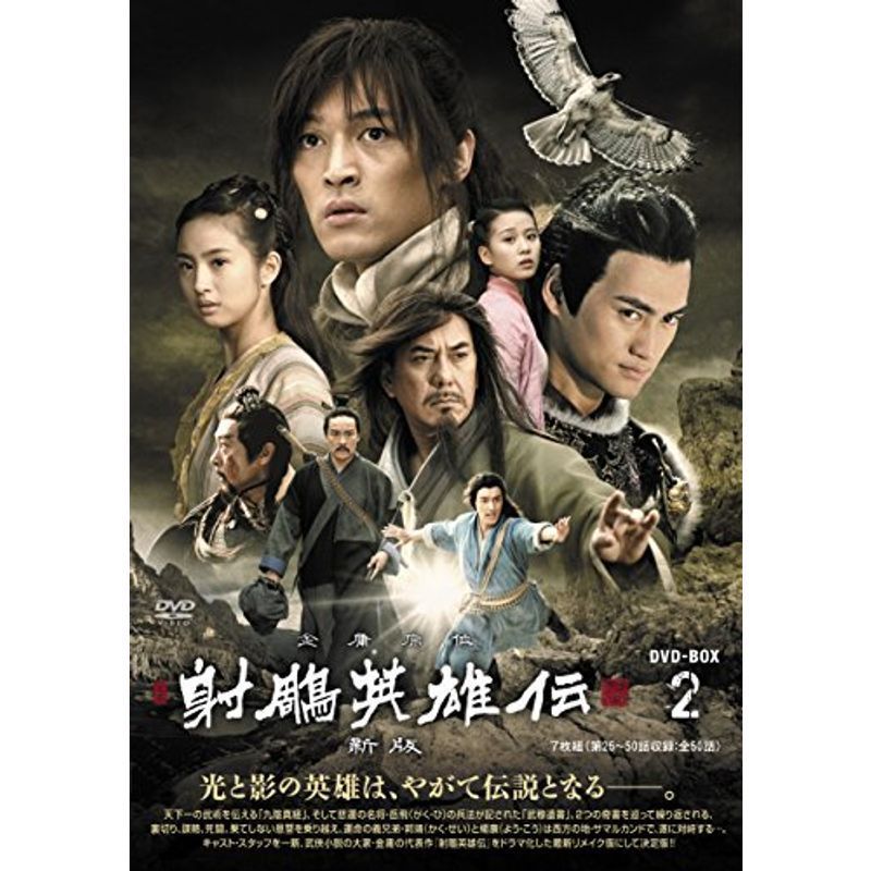 直販早割 射?英雄伝〈新版〉DVD-BOX2 | swiniorka.com.pl