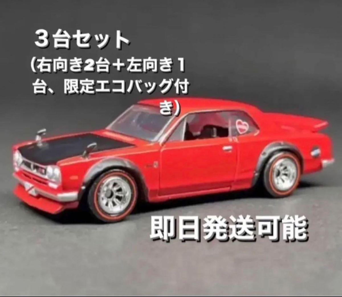 ホットウィール1972 Skyline HT 2000GT-R ハコスカ