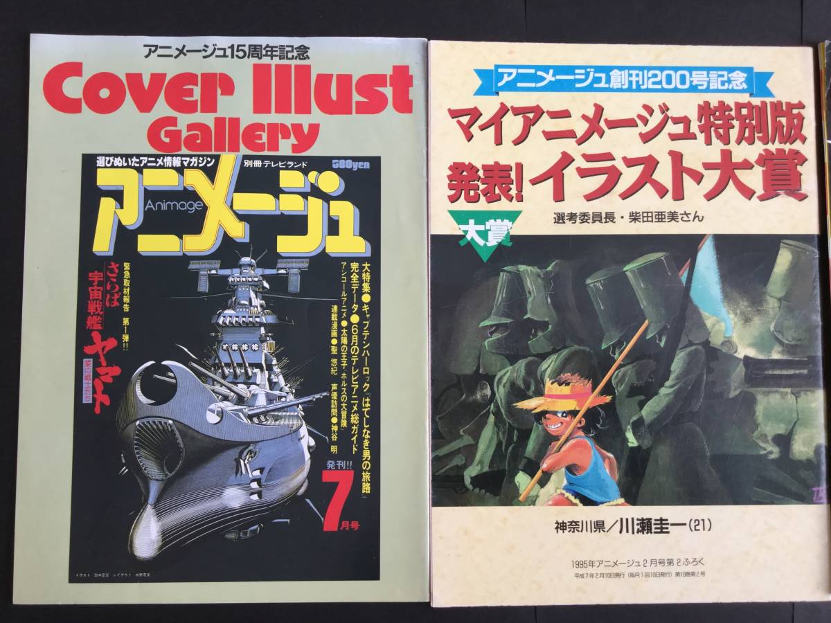 アニメージュ付録3冊セット　TVあにめーじゅ・15周年記念・200号記念_画像2