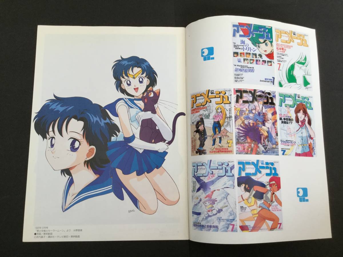 アニメージュ付録3冊セット　TVあにめーじゅ・15周年記念・200号記念_画像3