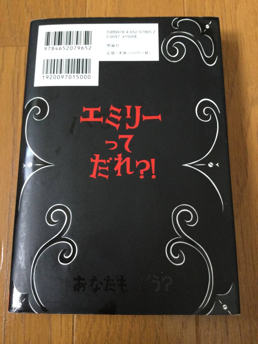 エミリーの記憶喪失ワンダーランド_画像2