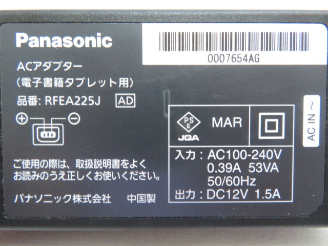 AD33347★パナソニック Panasonic★ACアダプター★RFEA225J★保証付！即決！_画像2