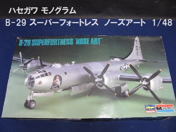 ハセガワ モノグラム B-29 スーパーフォートレス　ノーズアート　1/48（987）デッドストック　絶版　ミリタリー　爆撃_画像1