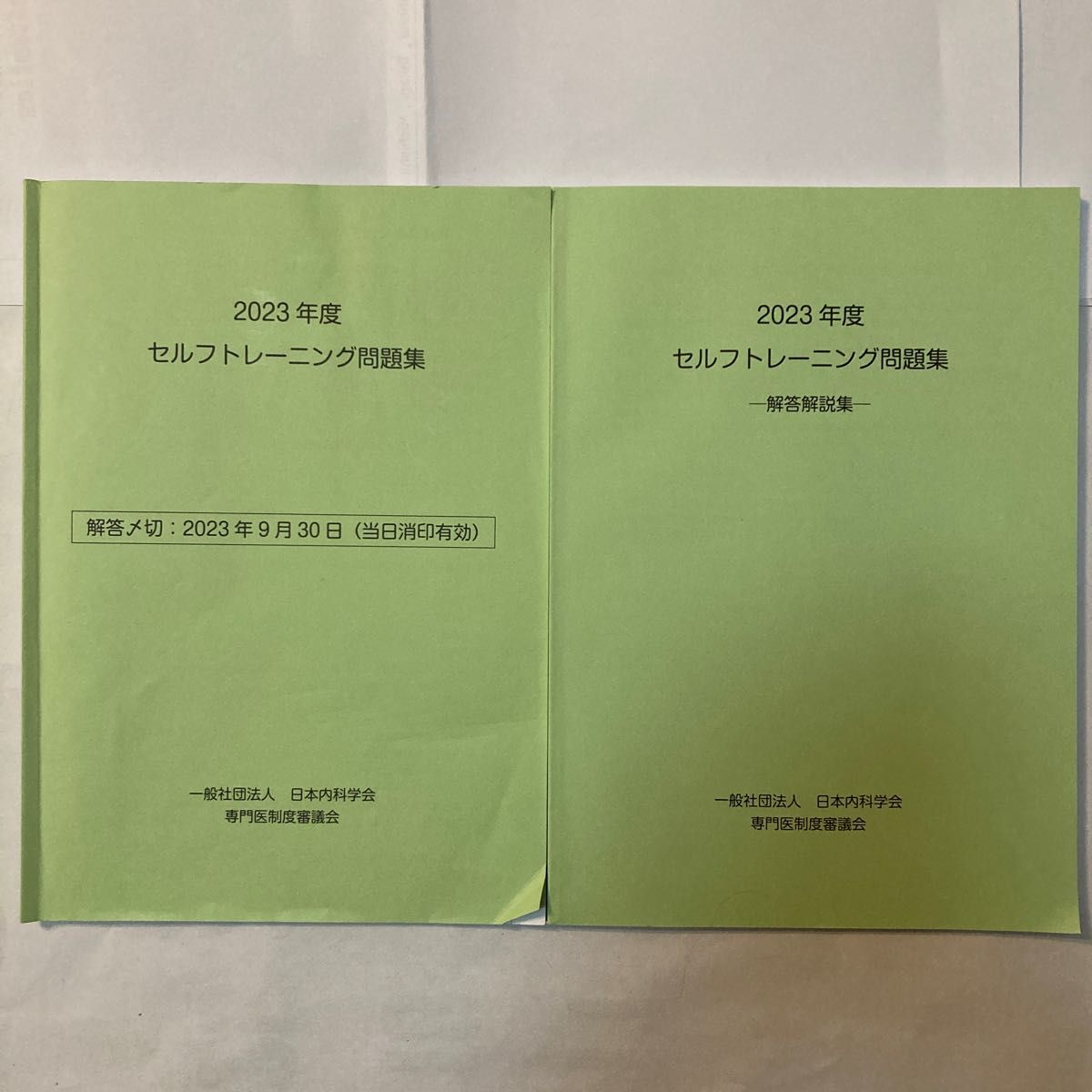 2023年度 セルフトレーニング問題集