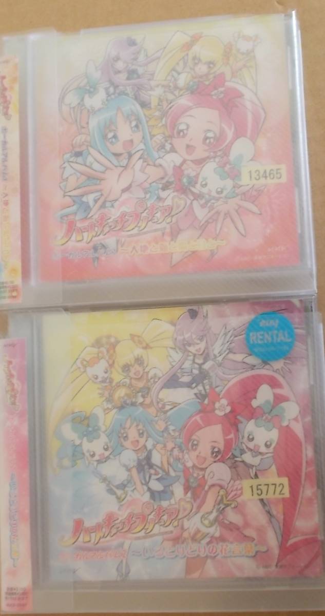 CDｘ2【ハートキャッチプリキュア！ボーカルアルバム[1.大地と海と陽と月と/2.いろとりどりの花言葉]】レンタル落ち/動作未確認.傷み難有_出品物