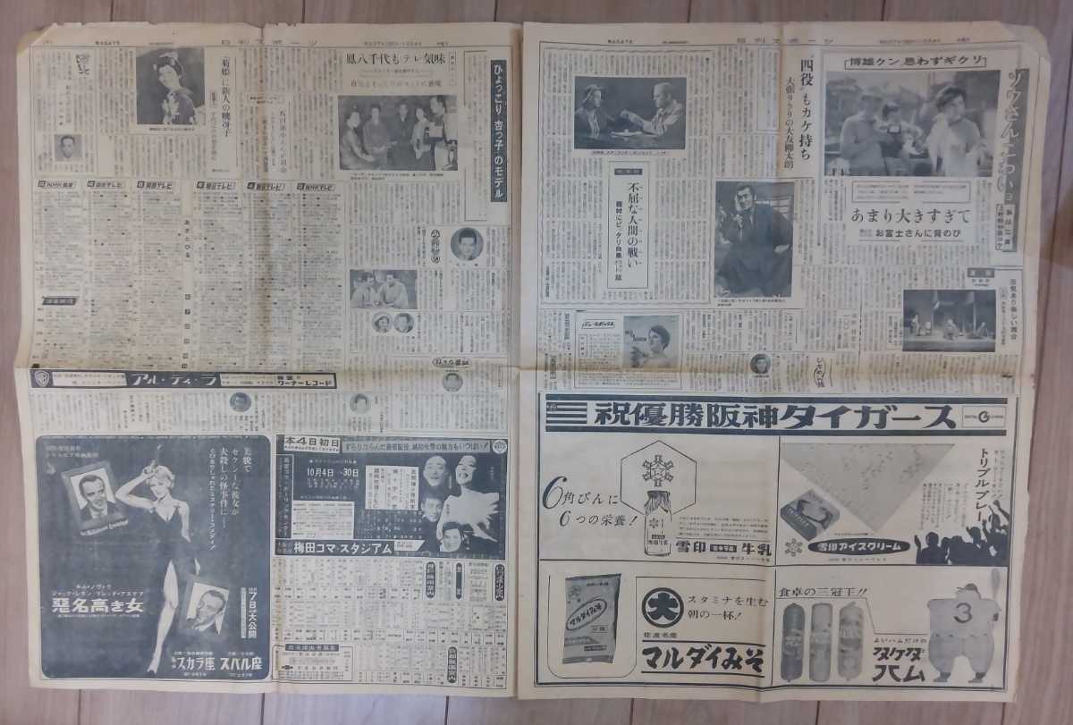 昭和37年（1962年）阪神タイガース優勝新聞　日刊スポーツ　_画像5