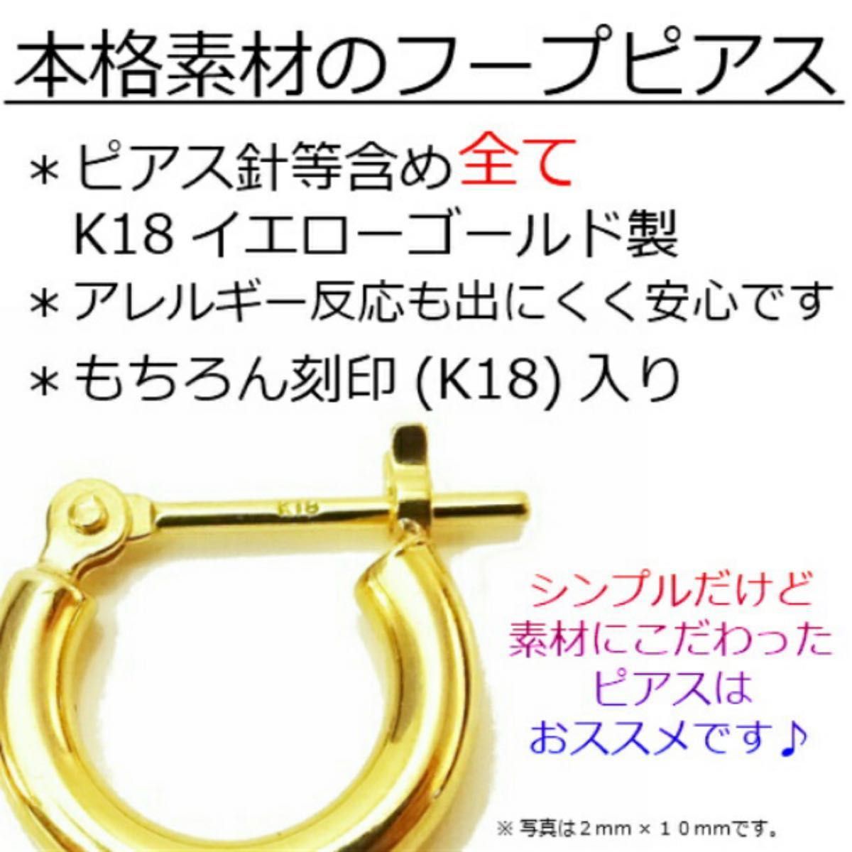 新品 K18 イエローゴールド 1×13mm フープ 18金ピアス 刻印あり 上質 日本製 ペア