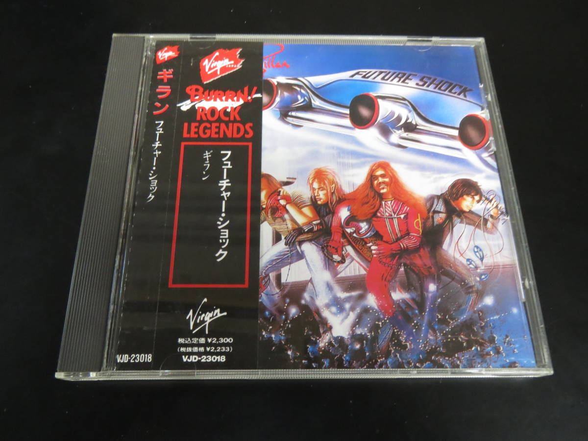 帯付き！ギラン/フューチャー・ショック Gillan - Future Shock 国内盤CD（VJD-23018, 1989）