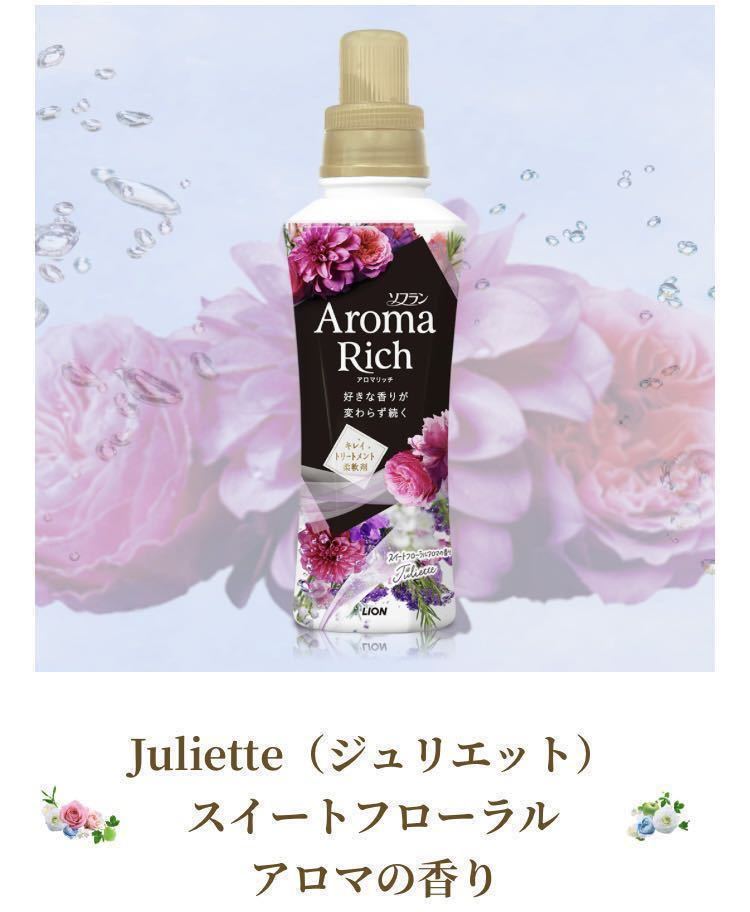 ライオン　ソフラン　アロマリッチ　ジュリエットスイートフローラルアロマの香り　通常の3倍特大サイズ　1200ml つめかえ用　柔軟剤　LION_画像5