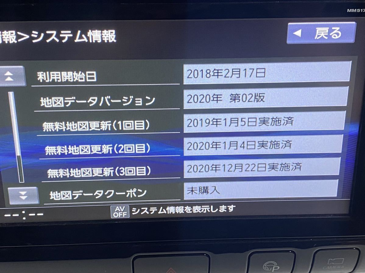 ☆美品☆ NISSAN 日産純正 MM517D-L 地図データ 2020年 動作確認済み ドライブレコーダー ETC 付き_画像2