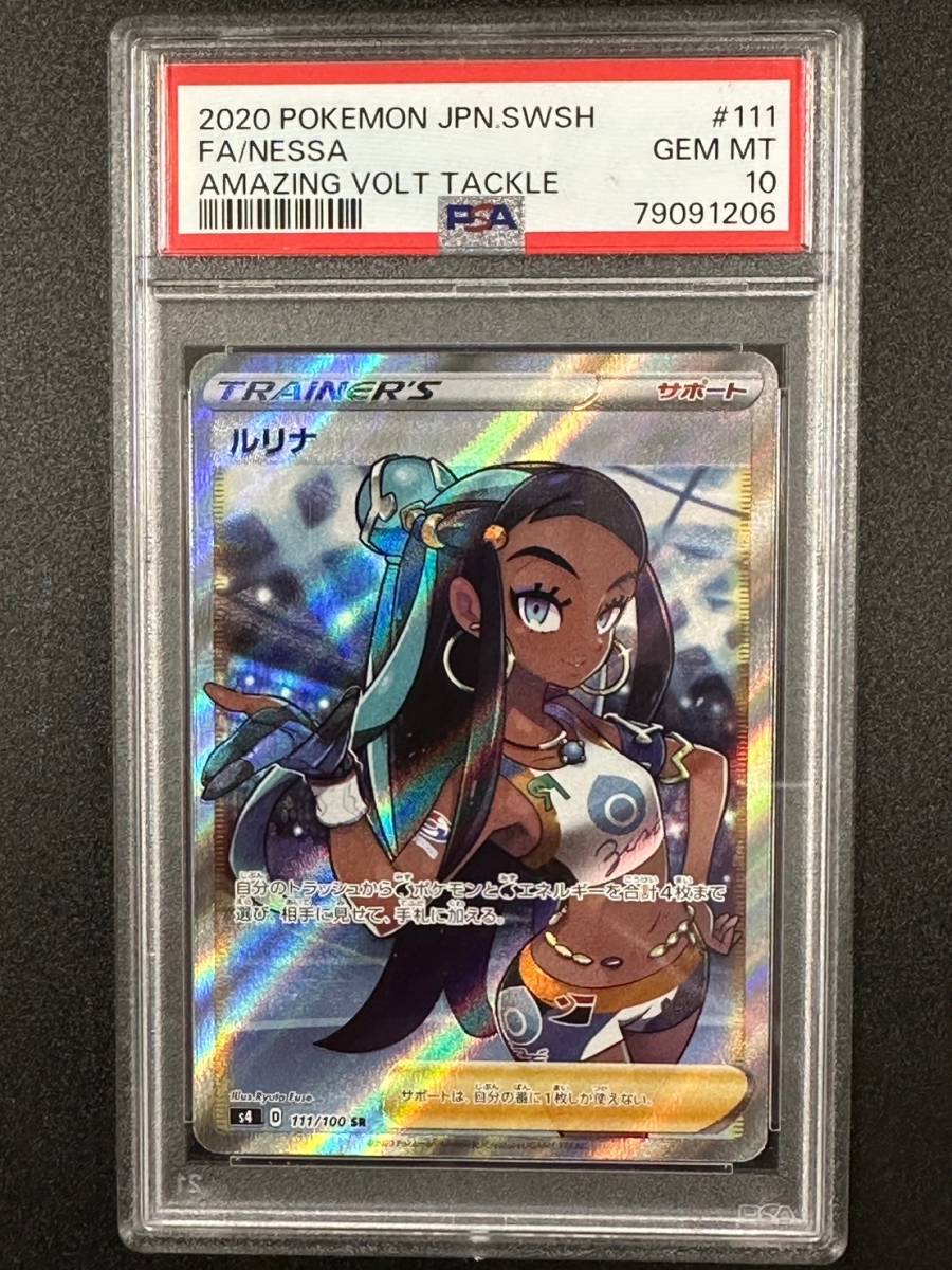 PSA 10 ルリナ SR ポケモンカード (1204-005)(シングルカード)|売買