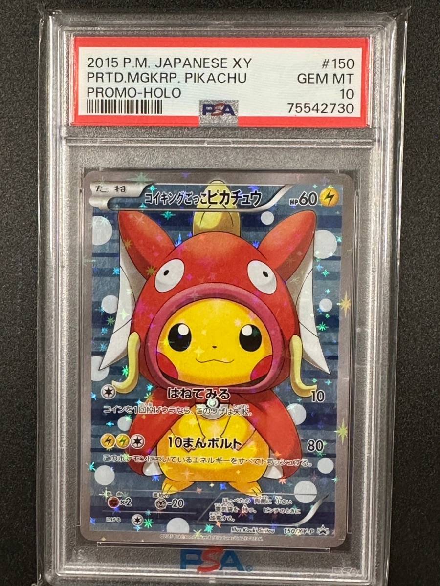 PSA 10　コイキングごっこピカチュウ　ポケモンカード　（1204-014）_画像1