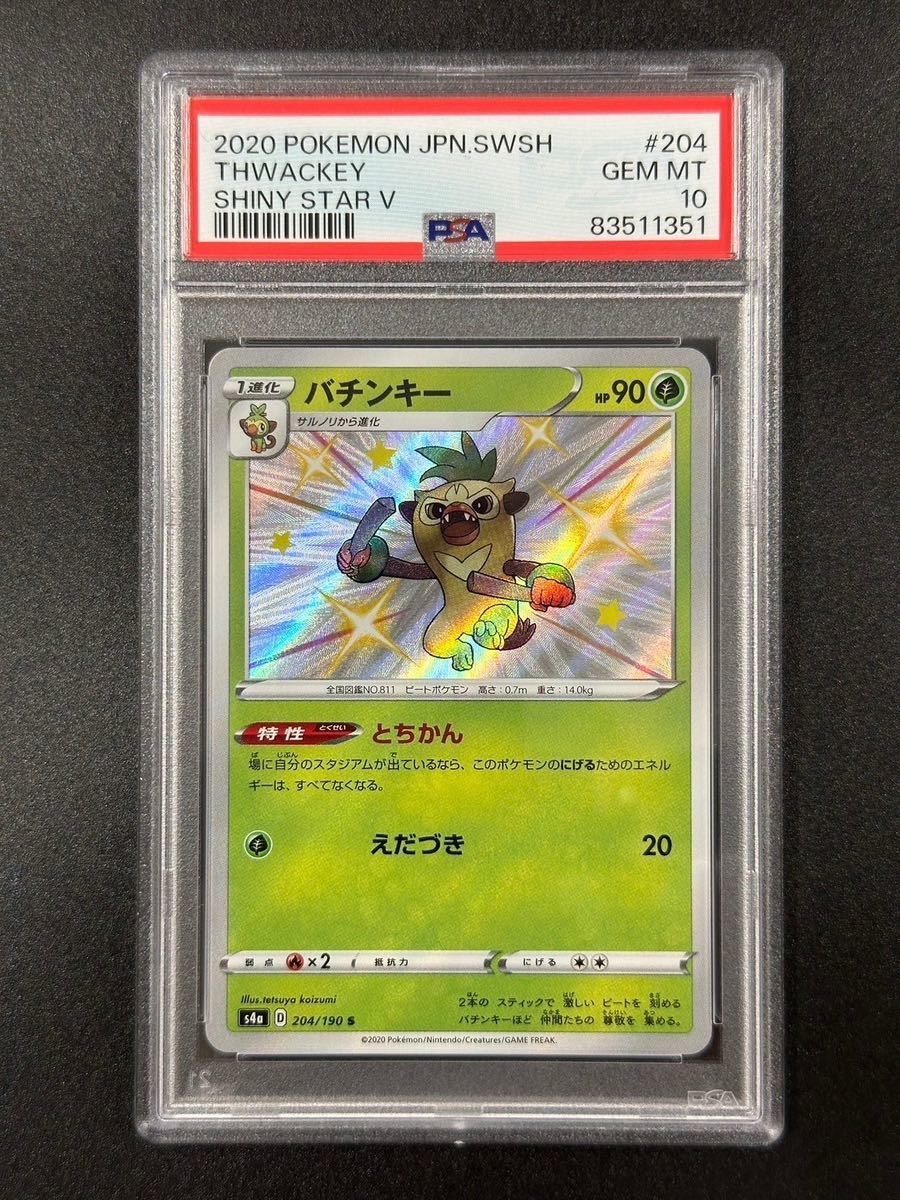 PSA 10　バチンキー　S　ポケモンカード　（1211B-010)_画像1