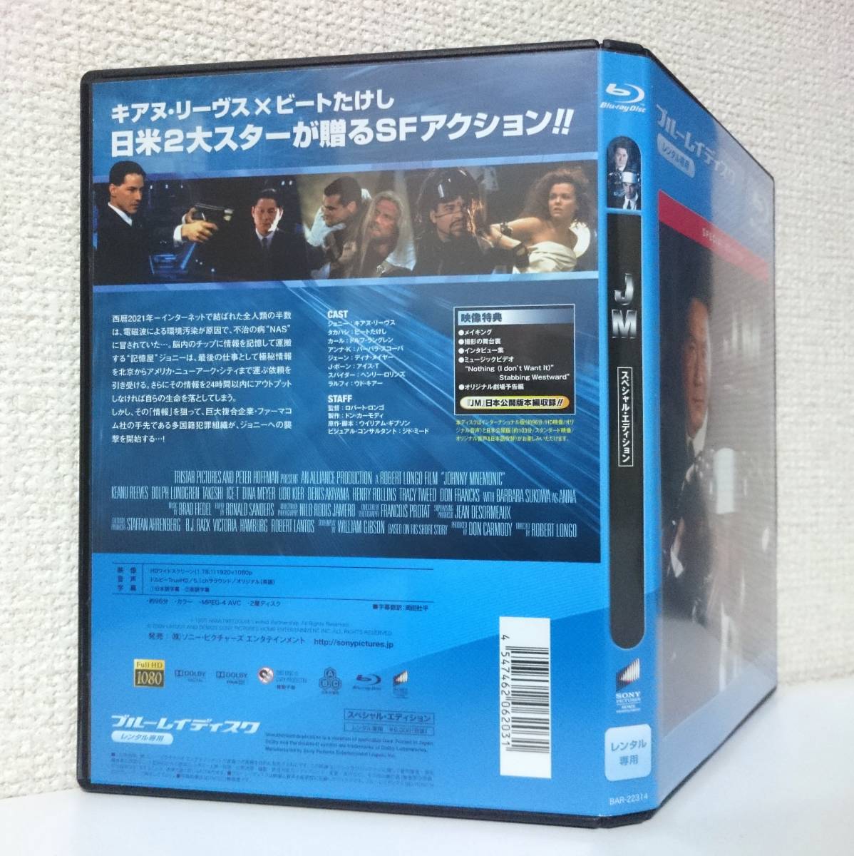 JM ジョニー・ネモニック　スペシャル・エディション　国内版Blu-ray レンタル専用　キアヌ・リーヴス　ビートたけし　ドルフ・ラングレン_背面に日焼退色。