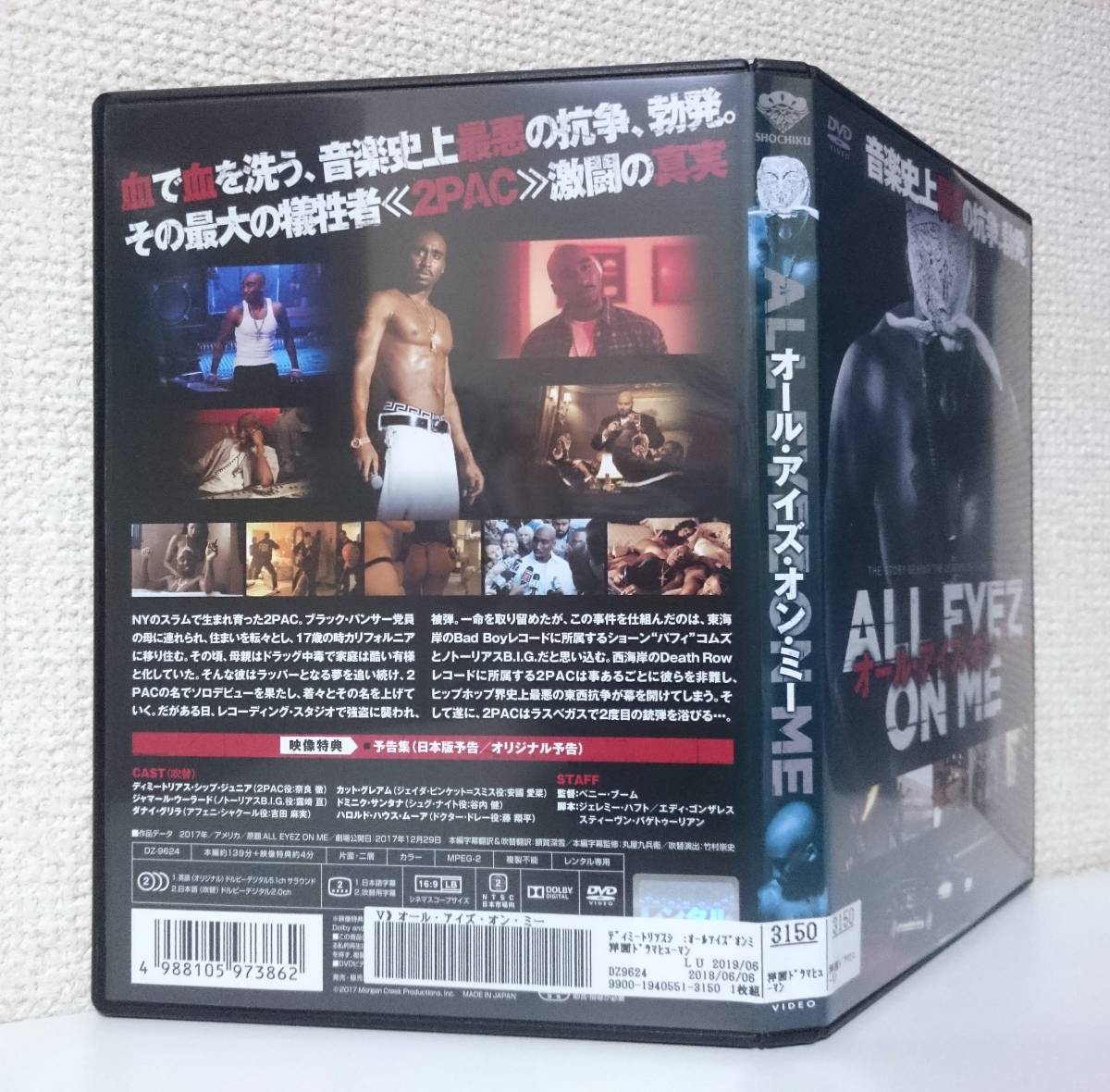 2PAC 伝記映画 「 オール・アイズ・オン・ミー 」 国内版DVD レンタル使用品 PG-12 日本語吹替付き 特典映像　2017年　ブラックムービー_背面に日焼退色。下部にバーコード。
