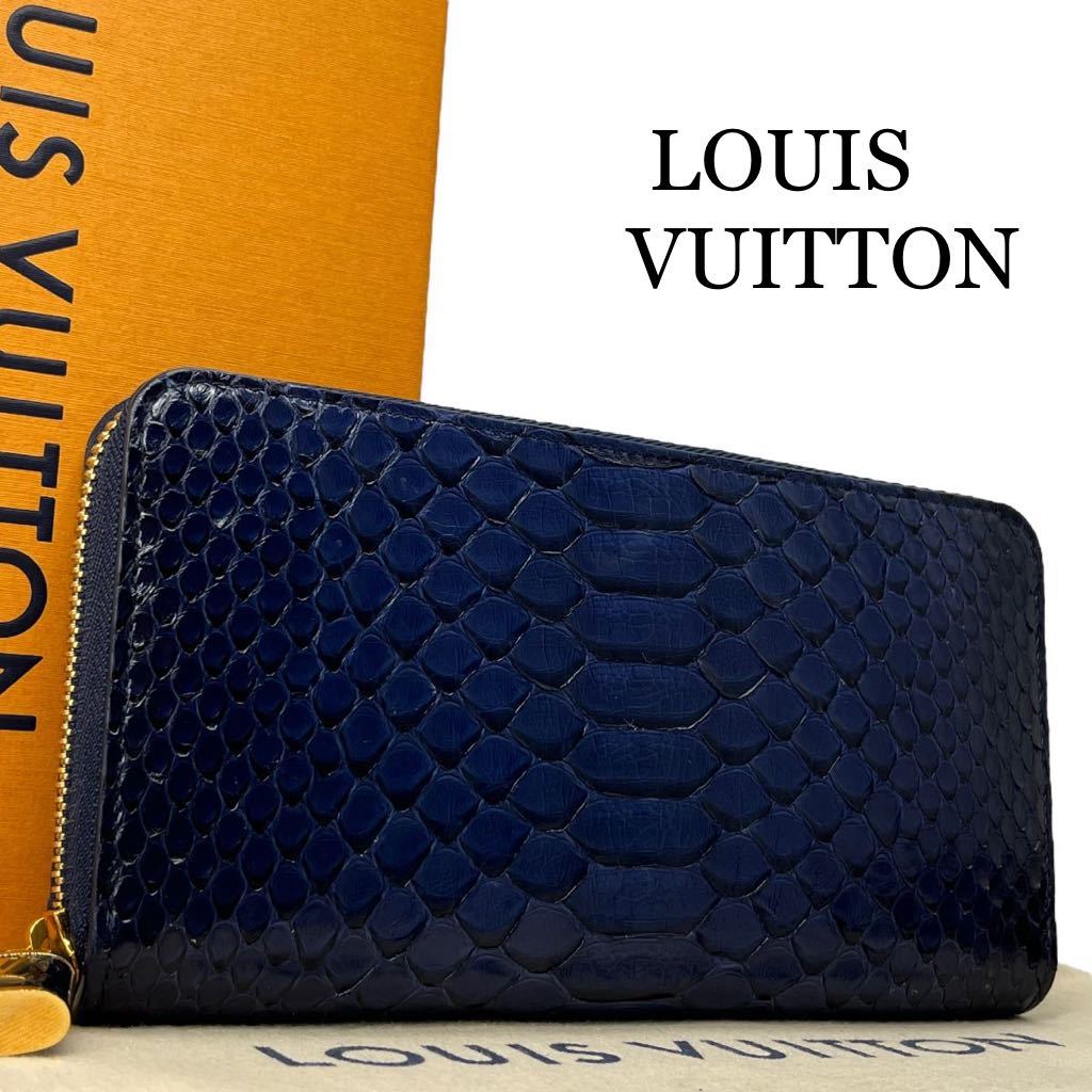 ★送料無料【極美品/希少】Louis Vuitton ルイヴィトン　パイソン　ジッピーウォレット　長財布　新型金具　ネイビー系 入手困難　★_画像1